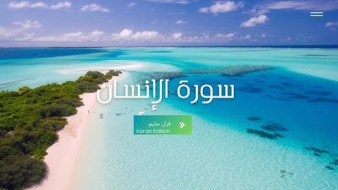 حفظ سورة الإنسان مكتوبة رواية ورش عن نافع -  القارئ حمزة الجزائري.  Koran hakim
