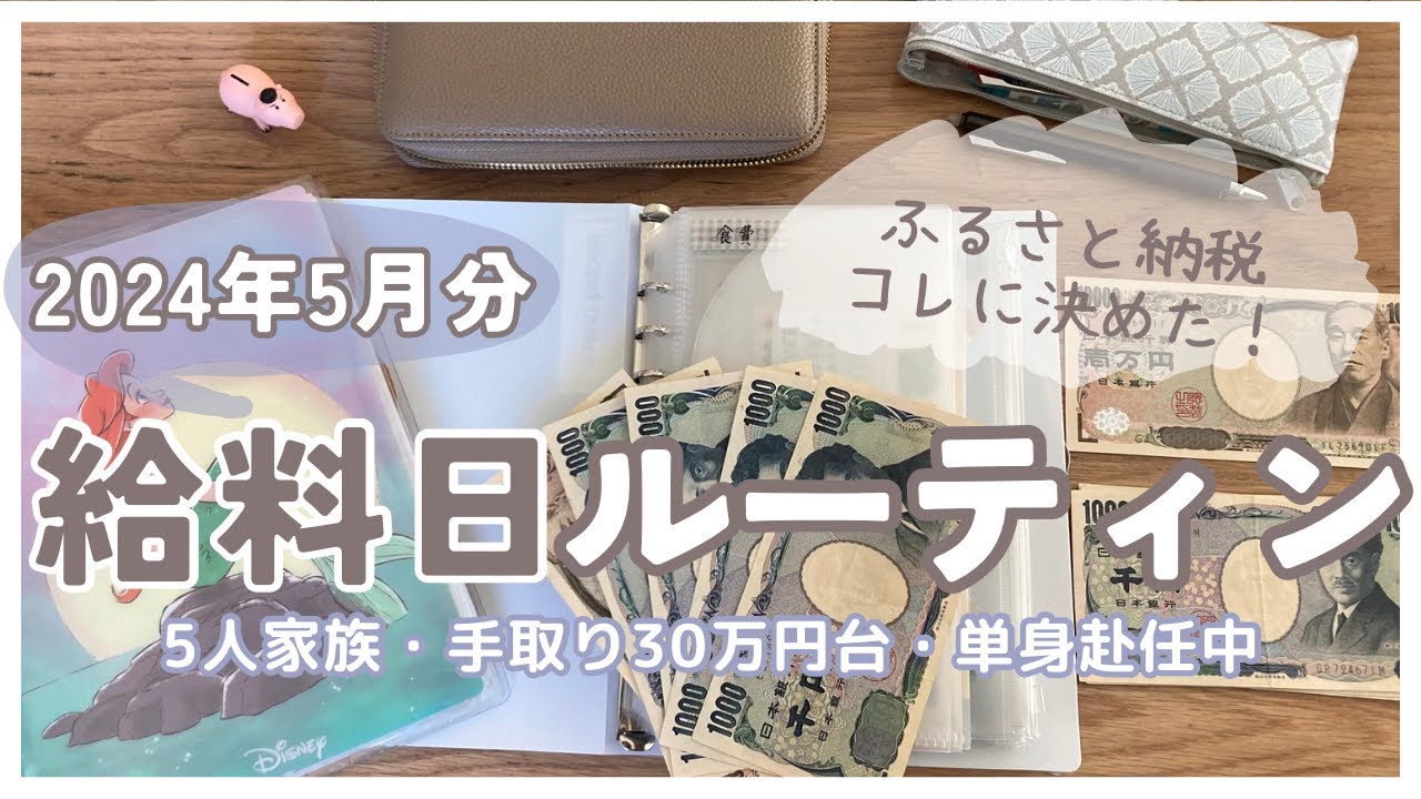 【給料日ルーティン💴】６月の予算分け/音声あり/給料公開/５人家族・単身赴任中/袋分け管理/節約専業主婦