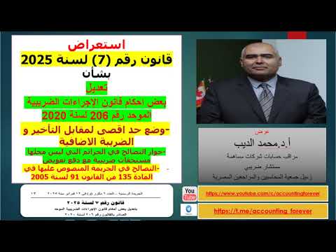 استعراض قانون رقم 7 لسنة 2025 بشأن تعديل بعض احكام قانون الاجراءات الموحد رقم 206 لسنة 2020