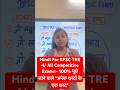 BPSC TRE 4/All Competitive Exams: Hindi Lecture on most frequently asked-“Anek Shabd ke Ek Shabd”