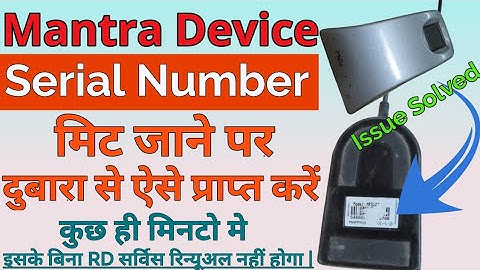 How To Find Mantra Device Serial Number | मंत्रा डिवाइस का सीरियल नंबर मिट गया तो ऐसे निकाले ऑनलाइन