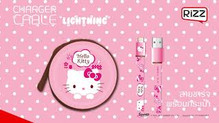 ชุดชาร์จ Hello Kitty (รุ่น SA-CHK002) เป็นหัวชาร์จ Lightning