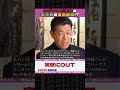 フジテレビ系列の地方局は全滅間近!?【ホリエモンch切り抜き】