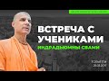 Бхакти Расаяна Сагар Свами | Встреча с учениками Индрадьюмны Свами в Тольятти 25.03.2017