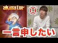 アキネーターでAKIが出るようになったみたいなのでやってみた結果…【akinator】