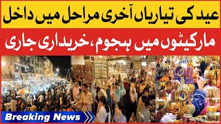 Eid Ul Fitr 2023 Preparation | Public Crowd In Markets | Breaking News