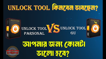 মোবাইল ফ্ল্যাশ আনলক করার জন্য সেরা টুল | How to purchase Unlock Tool | Unlock Tool Activation |