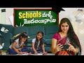 Schools malli modhalaeinai  suryakantham  the mix by wirally  tamada media