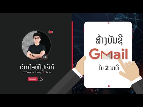 🔺ສ້າງບັນຊີ Gmail ງ່າຍໆໃນ 2ນາທີ