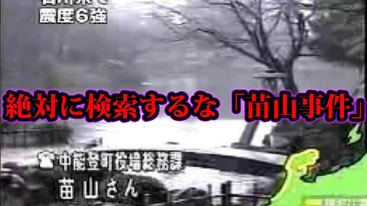 苗 山 事件