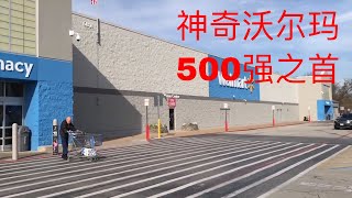 沃尔玛不为人知的成功秘籍｜沃尔玛为什么是世界500强之首｜沃尔玛的赚钱能力是什么｜沃尔玛的6条拿手赚钱方法