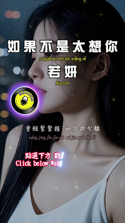 【Channel Exclusive】Ruoyan - If I didn't miss you so much