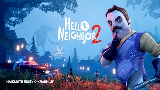 Полное Прохождение Игры Hello Neighbor 2