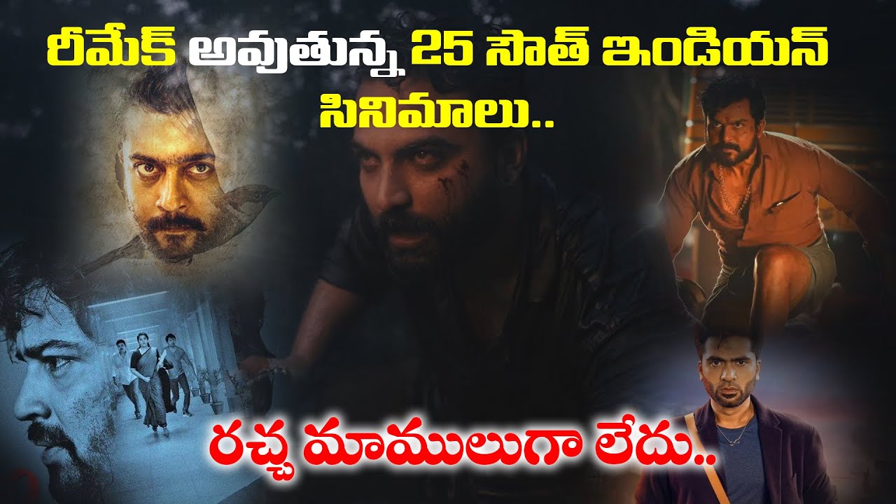 Top 25 Movies Are Remaking In Bollywood | Tollywod Movie Updates | Shritv Entertainment