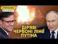 Удар по НПЗ Медведчука. Путін забуває слова і просить не бити по росії