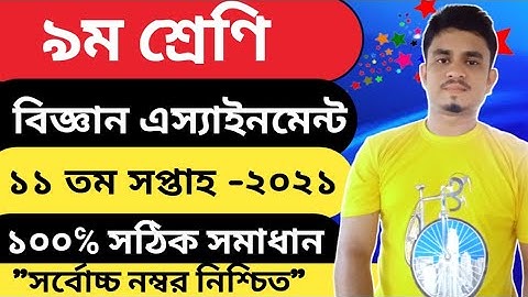 Class 9 Assignment 11 Week 2021 || Class 9 Science Assignment 11 Week 2021 || Science Assignment