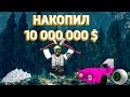 Лесоруб богат Накопил 10 000 000 $ Купил бонус Великого строителя Ламбер тайкон 2  Роблокс  мультик