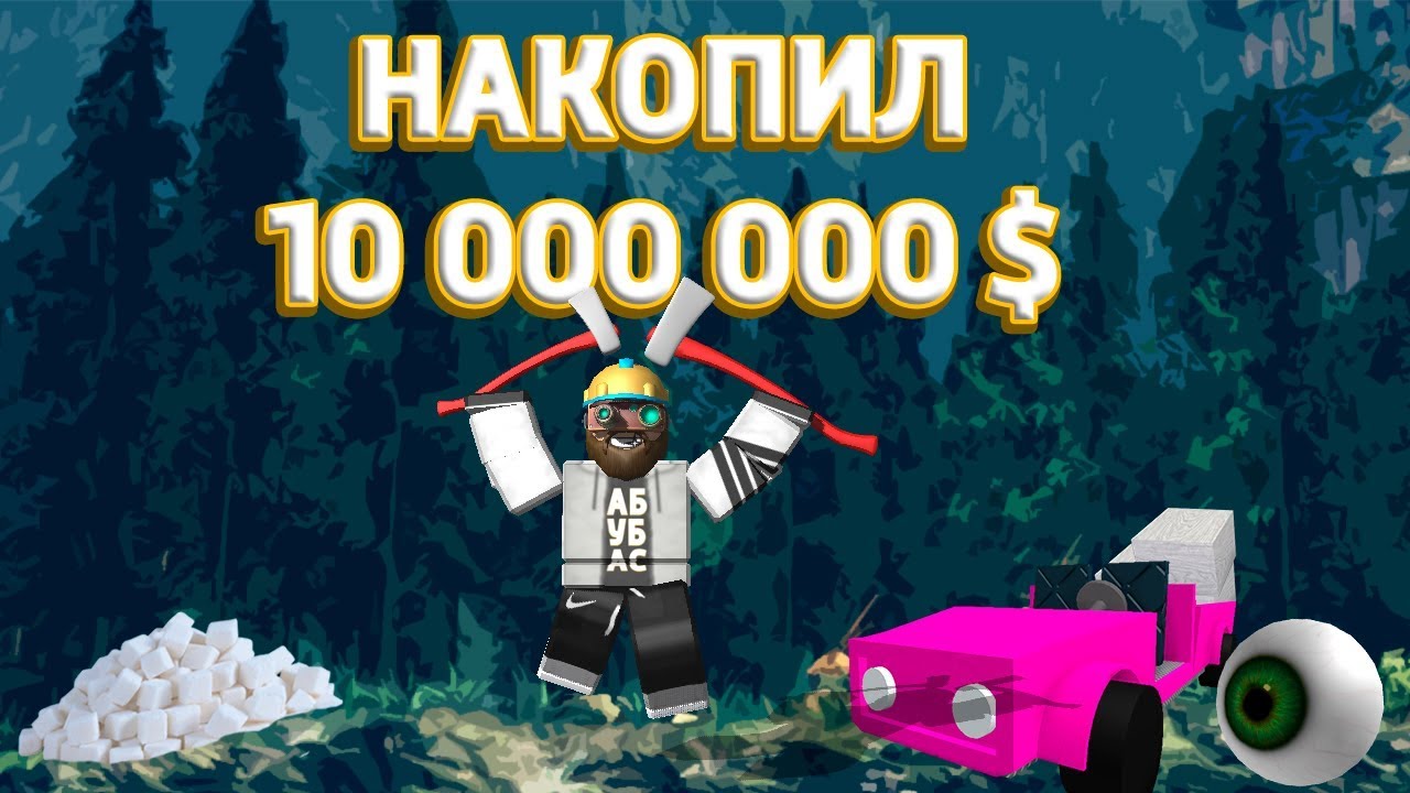 Тайкон машин в роблокс