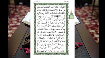 الصفحة الخامسة من مصحف المدينة الشريف بصوت الشيخ سعد الغامدي ( من سورة البقرة )