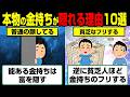 【警告】貧乏になる人が知らない隠れ金持ちの秘密10選