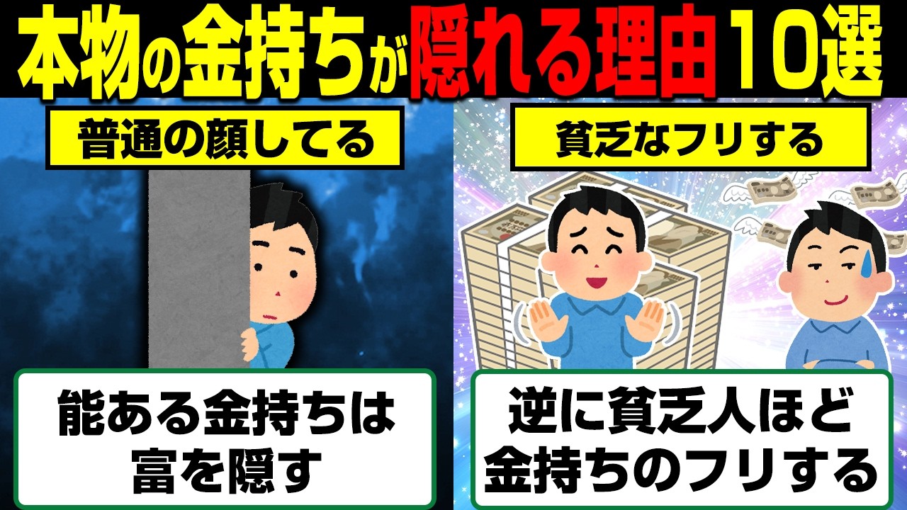 【警告】貧乏になる人が知らない隠れ金持ちの秘密10選