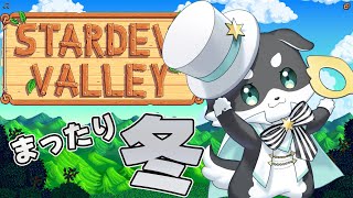 【Stardew Valley】夏は...スタバレ！【mark Ⅱ/CHUMPLANET】