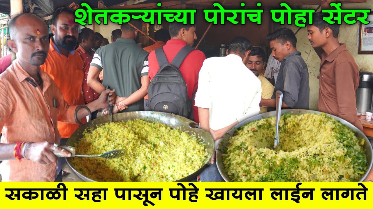 नांदेडमध्ये या ठिकाणी पोहे खाण्यासाठी दिवसभर गर्दी होते | Famous Poha In Nanded