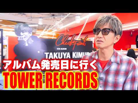 【木村さ〜〜ん！】タワレコ騒然！？ニューアルバム「Checkpoint」いよいよ発売