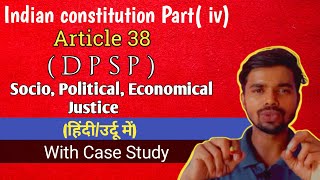 Article 38 of Indian Constitution || Socio, Political, Economical Justice in Hindi/Urdu #casestudy | screenshot 5