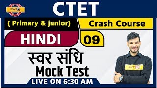 CTET  2020 || Hindi || By Ram Sir || Class 09 || Svar Sandhi Mock Test screenshot 5