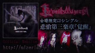 La'veil MizeriA 「悲愴第三楽章『覚醒』」