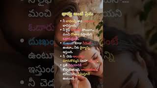 భార్య అంటే ప్రేమ... best women love quotes heart touching love quotes