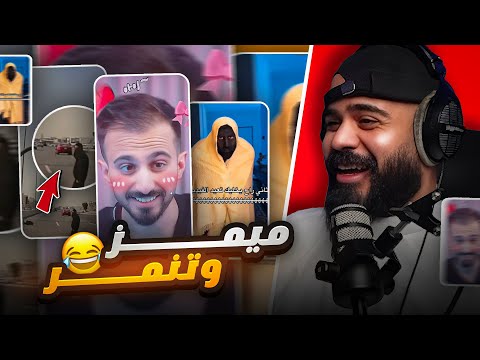 ميمز وتنمر