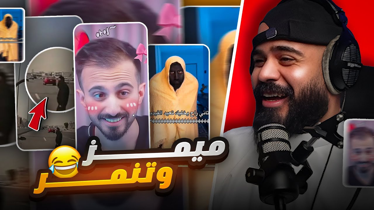 ميمز وتنمر