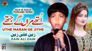 Uthe Maran Ge Jithe | Zain Ali |  Tp Gold Resimi