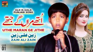 Uthe Maran Ge Jithe | Zain Ali | Tp Gold