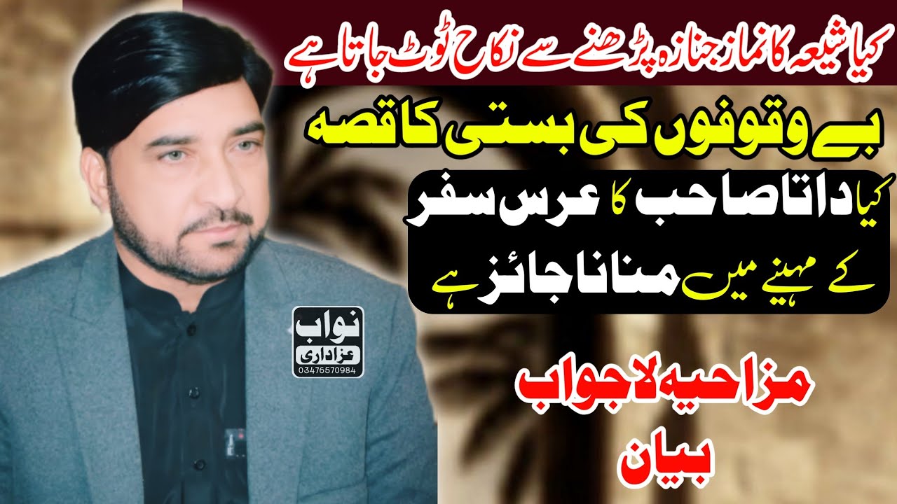 Khia Shia Ka Namaz E Janza Padhne Se Nikaah Tot Jata Hai / Allama Ali Nasir Talhara / Nawab Azadari