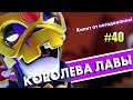 Mario + Rabbids Битва За Королевство прохождение #40 — КОРОЛЕВА ЛАВЫ