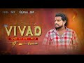 Vivad  dj remix dilogue mix 2024  dj nilesh x dj kamlesh    pt 2 vivad trending mix