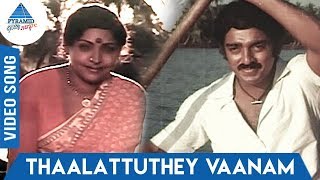 Thaalattuthey Vaanam Song | Kadal Meengal | Kamal Haasan | Sujatha | Ilayaraja | Pyramid Glitz Music