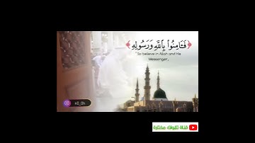 سعد الغامدي من سورة الاعراف (قل يا ايها الناس اني رسول الله اليكم جميعا...)اكتب شيئا تؤجر عليه 🙏🔔