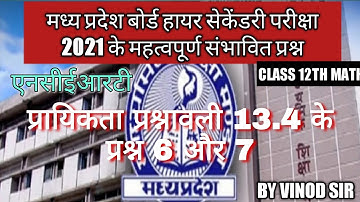 Class 12 Maths Chapter 13 in Hindi Probability   ex13.4 Question 6 to 7 प्रायिकता कक्षा 12,