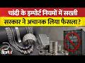 Silver खरीदने वालों पर Government ने लागू कर दिए New Rules, भारत में रिकॉर्ड Import के बाद फैसला