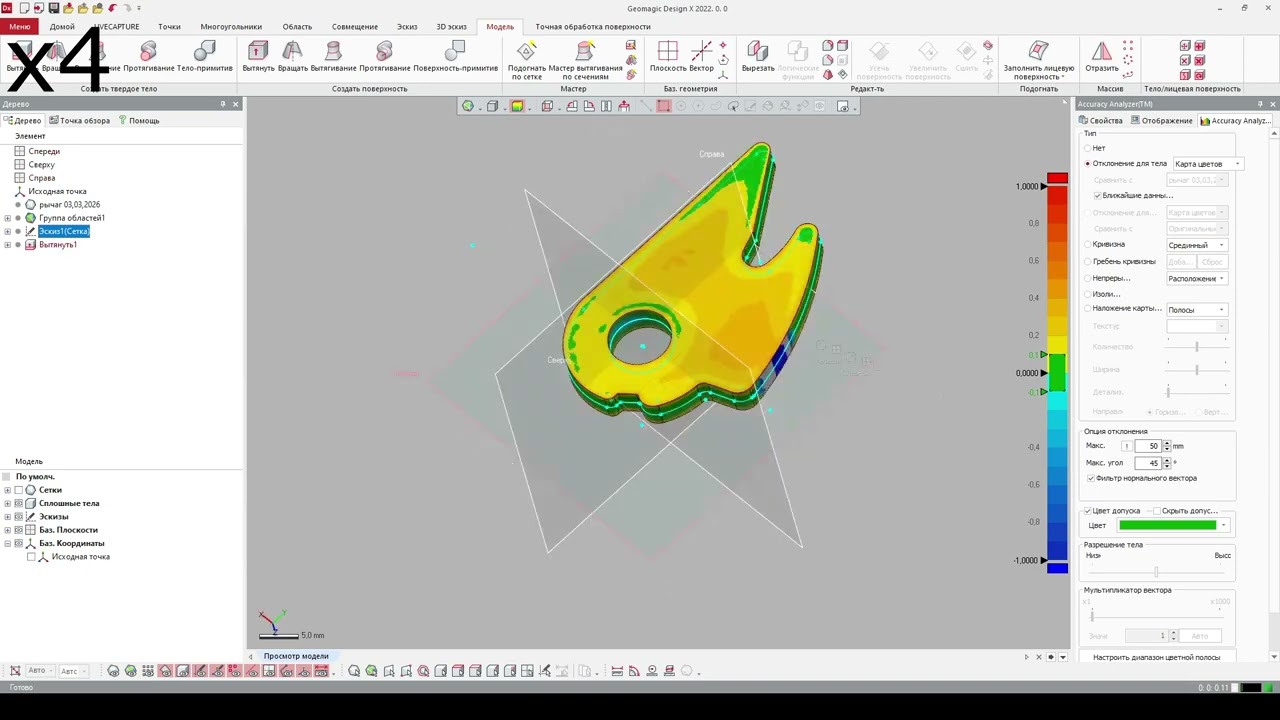GEOMAGIC DESIGN X  неизвестная деталь