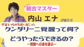 クンダリーニ覚醒 Youtube