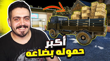 محاكي السوبر ماركت2#6: اشتريت اكبر حموله بضاعه ب5000💲 (أغني شخص في المدينه)😍🔥|Trader Life Simulator2