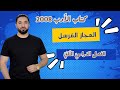 المجاز المرسل حقل اللغات والقانون وليد الحنيطي