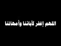 اللهم اغفر لآبائنا وأمهاتنا | خالد الجليل | كروما دعاء #كرومات_قرآن #كروما_دعاء #خالد_الجليل