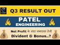 Patel Engineering Q3 Results 2026 | Patel Engineering Results Today | Patel Engineering Share