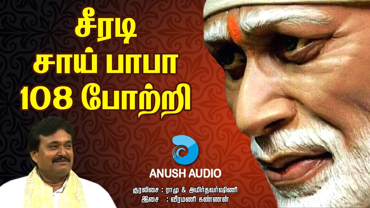 shirdi sai baba 108 potri in tamil shirdi sai baba 108 potri in tamil